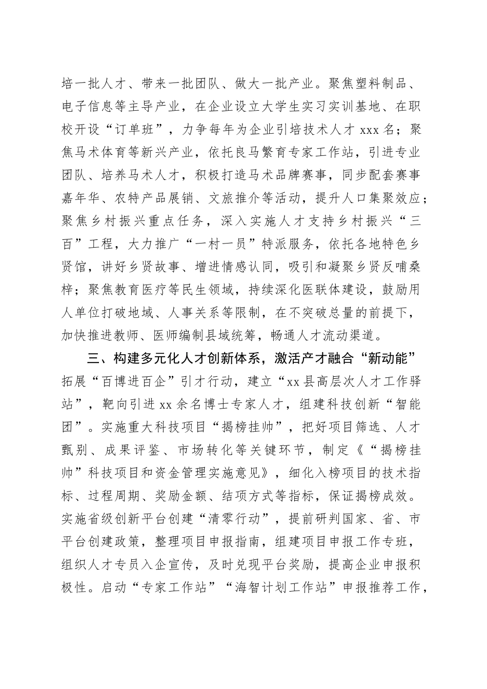 县2023年落实人才工作总结报告_第2页