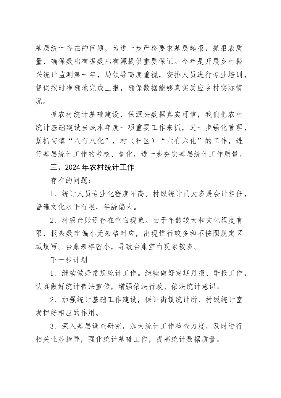 县2023年农村统计工作总结（20231201）_第2页