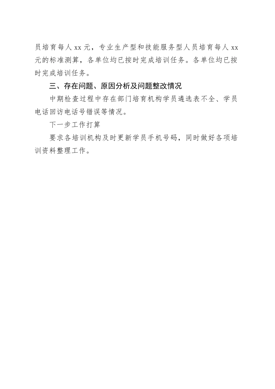 县2023年农业支持保护补贴资金发放工作总结（20231123）_第2页