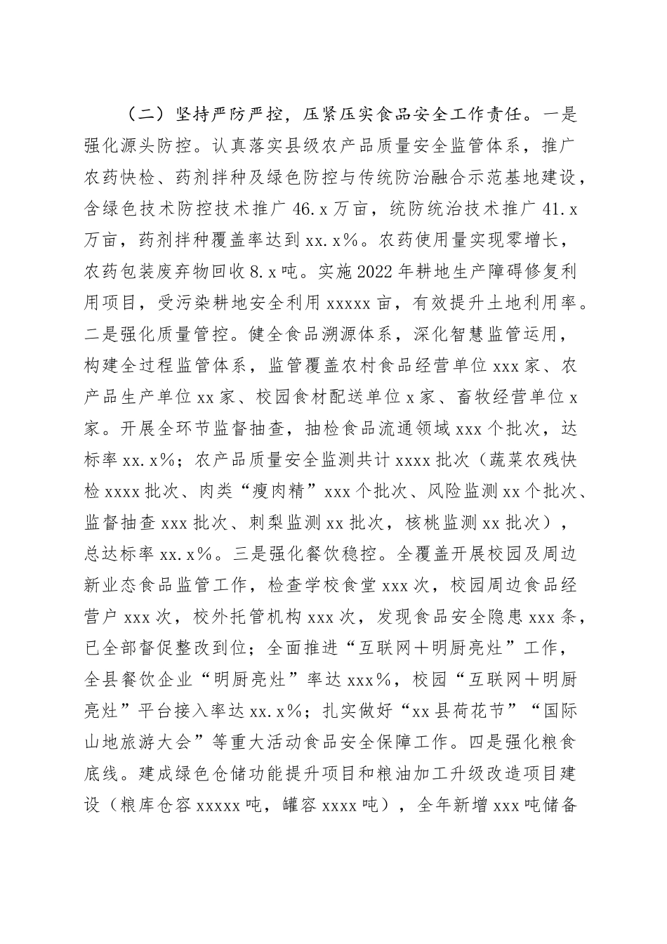 县2023年食品安全工作情况的报告_第2页