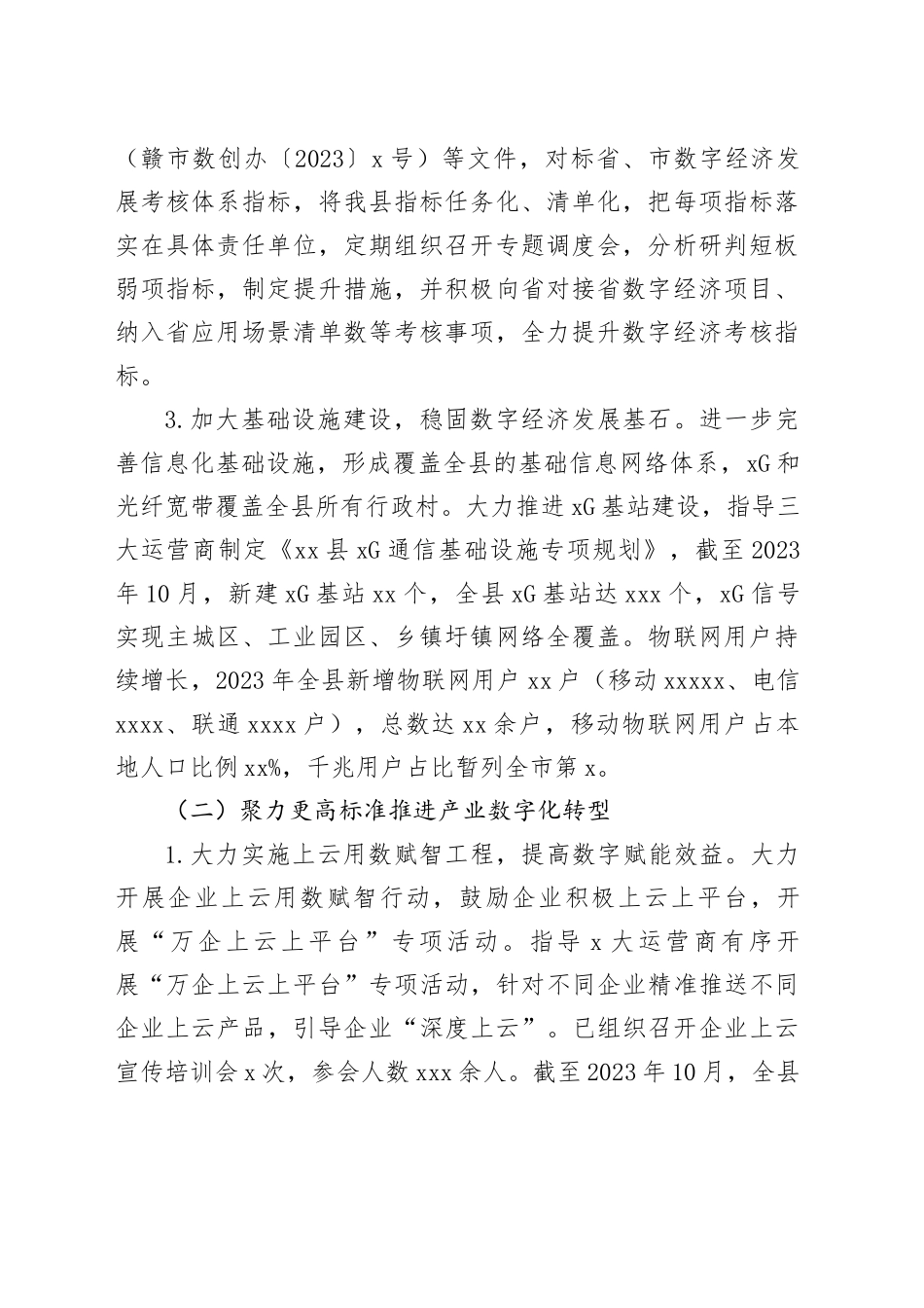 县2023年数字经济工作总结及2024年工作计划（20231208）_第2页