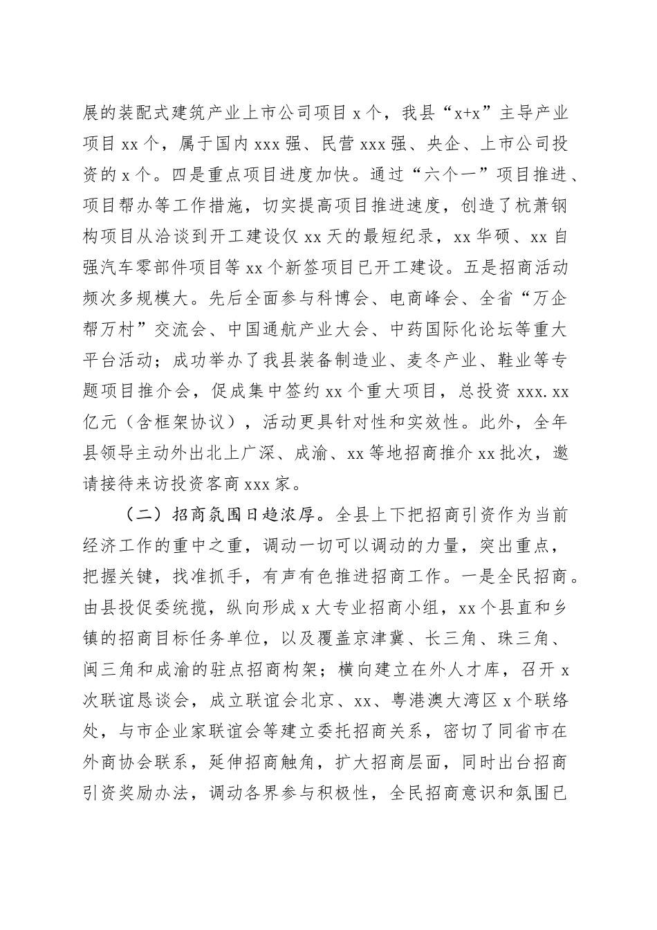 县2023年投资促进工作总结和2024年工作计划_第2页