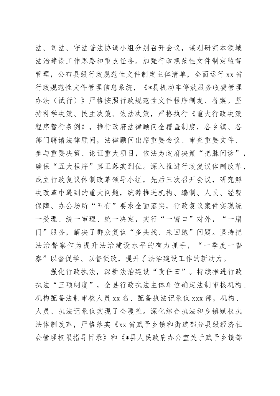 县2023年推进法治建设经验做法_第2页