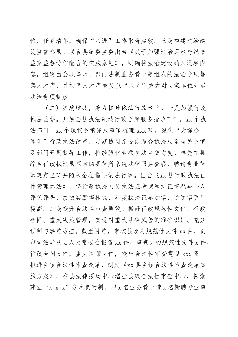 县2023年依法治县工作总结及2024年工作思路（20240109）_第2页