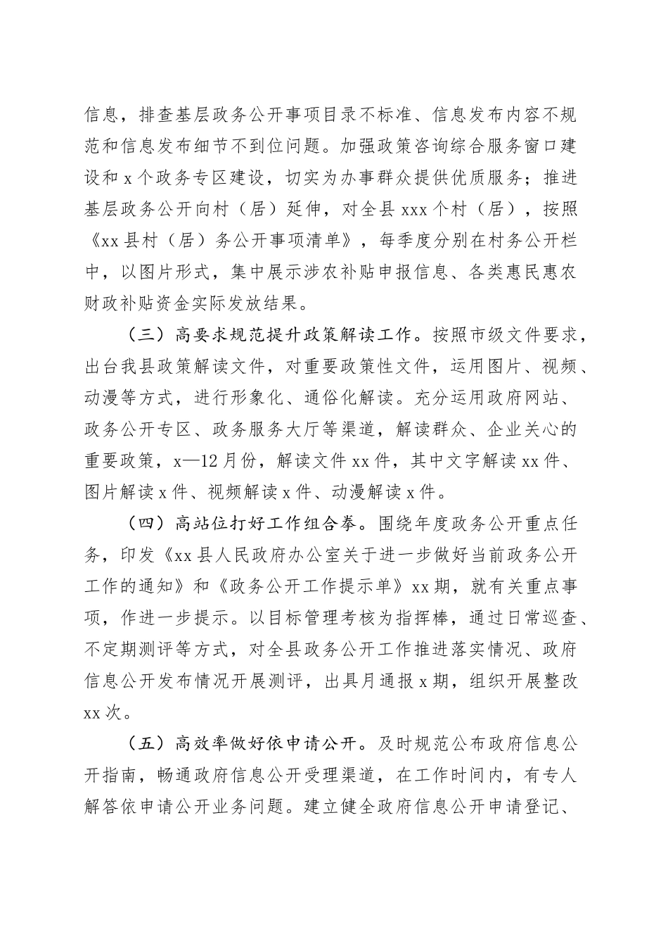 县2023年政务公开工作总结（20231213）_第2页