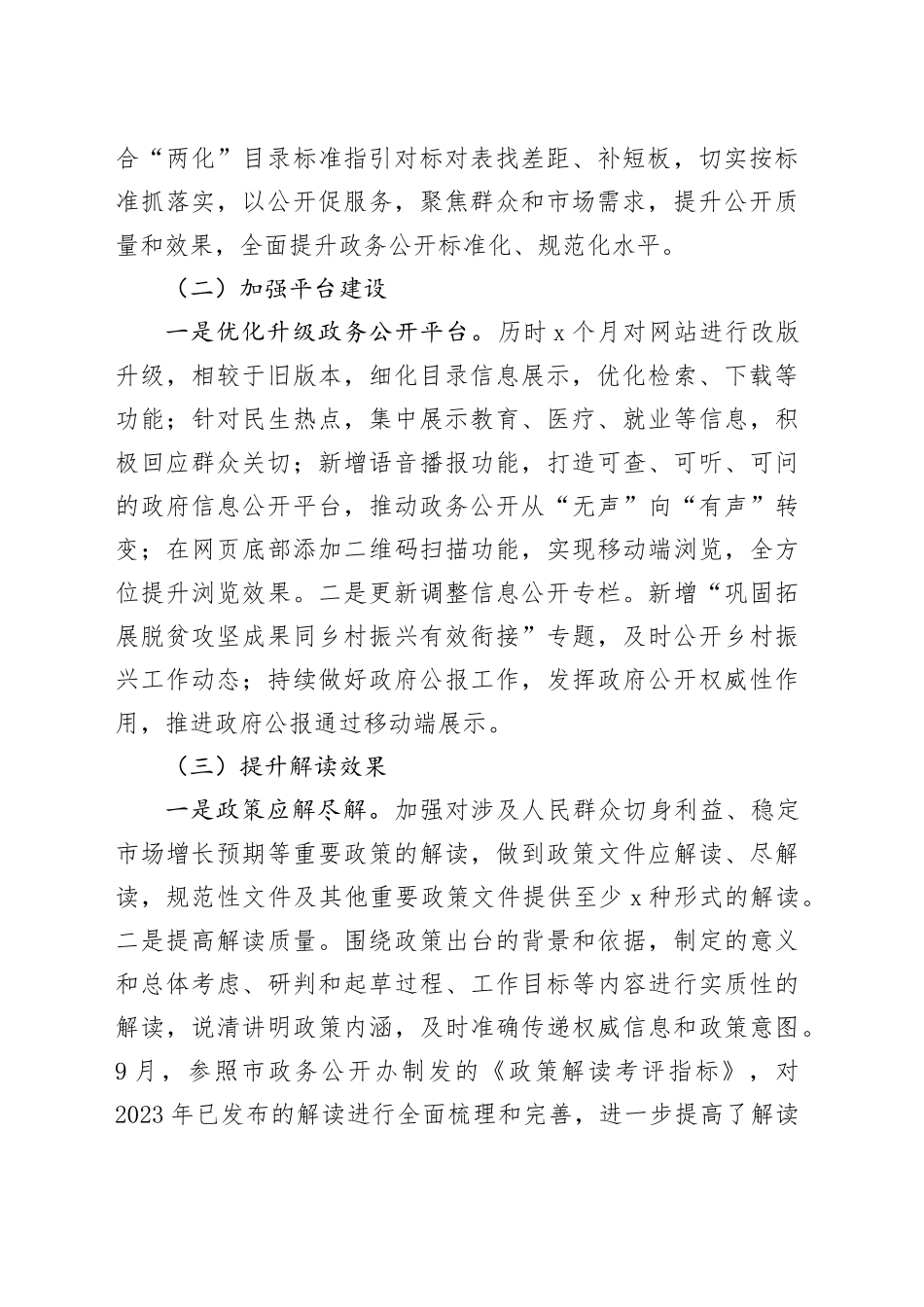 县2023年政务公开工作总结（20231220）_第2页