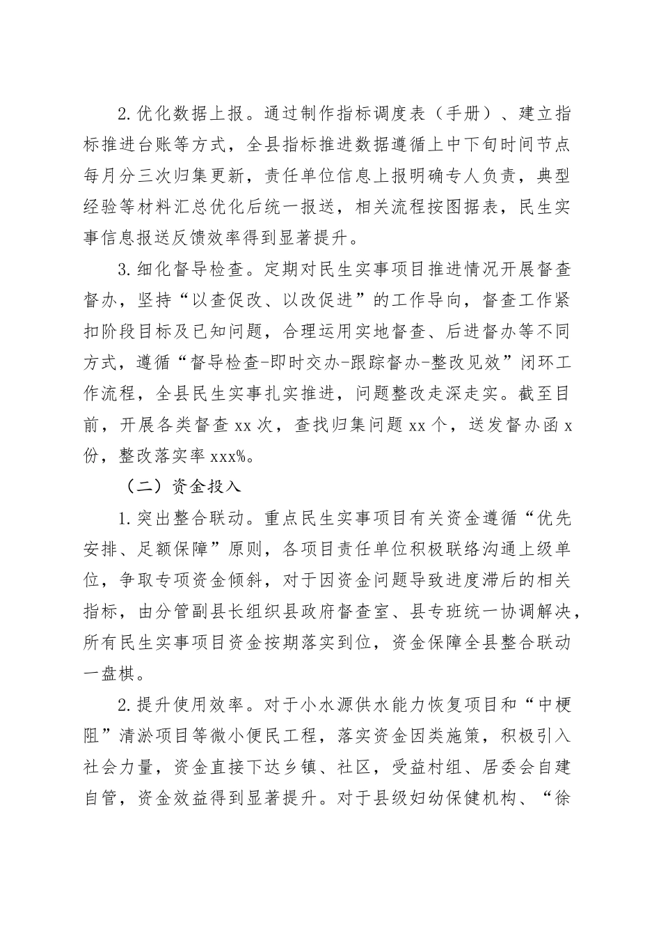 县2023年重点民生实事工作总结（20240104）_第2页