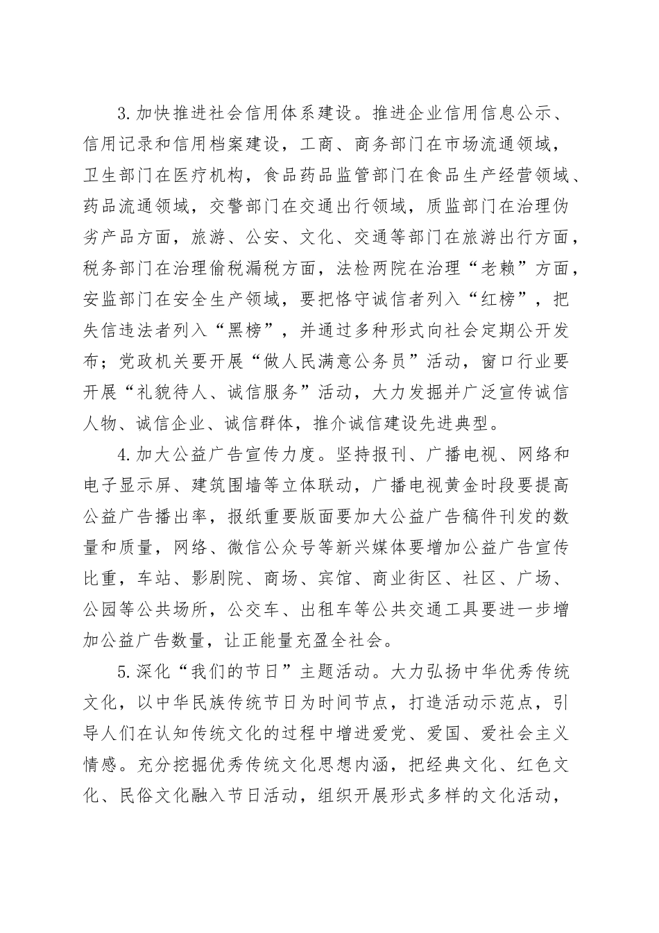 县2024年精神文明建设工作要点_第2页