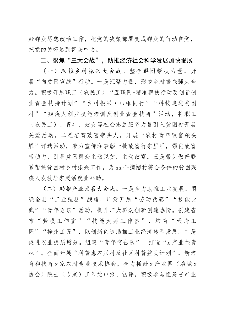 县2024年群团工作要点_第2页