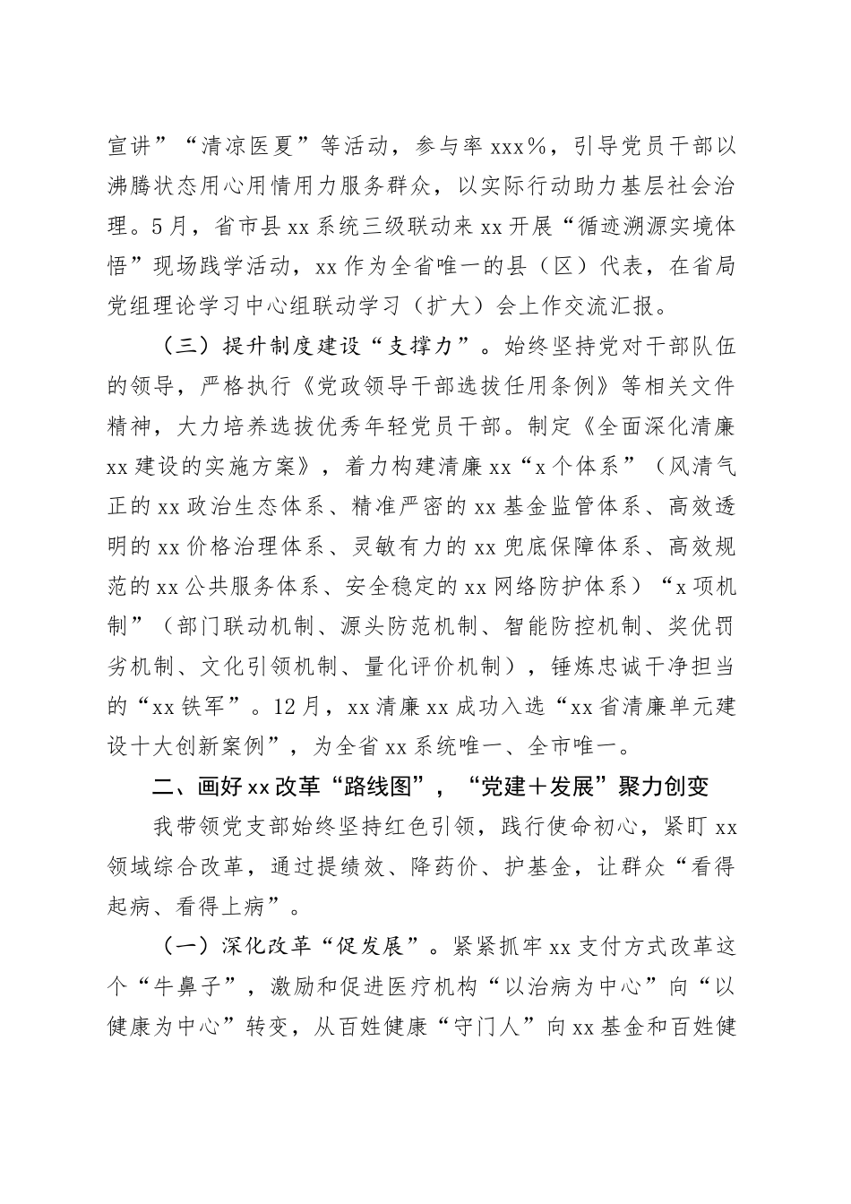 县XX局党支部书记述职报告_第2页