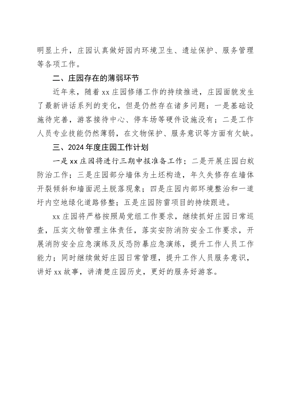 县XX庄园2023年工作总结_第2页