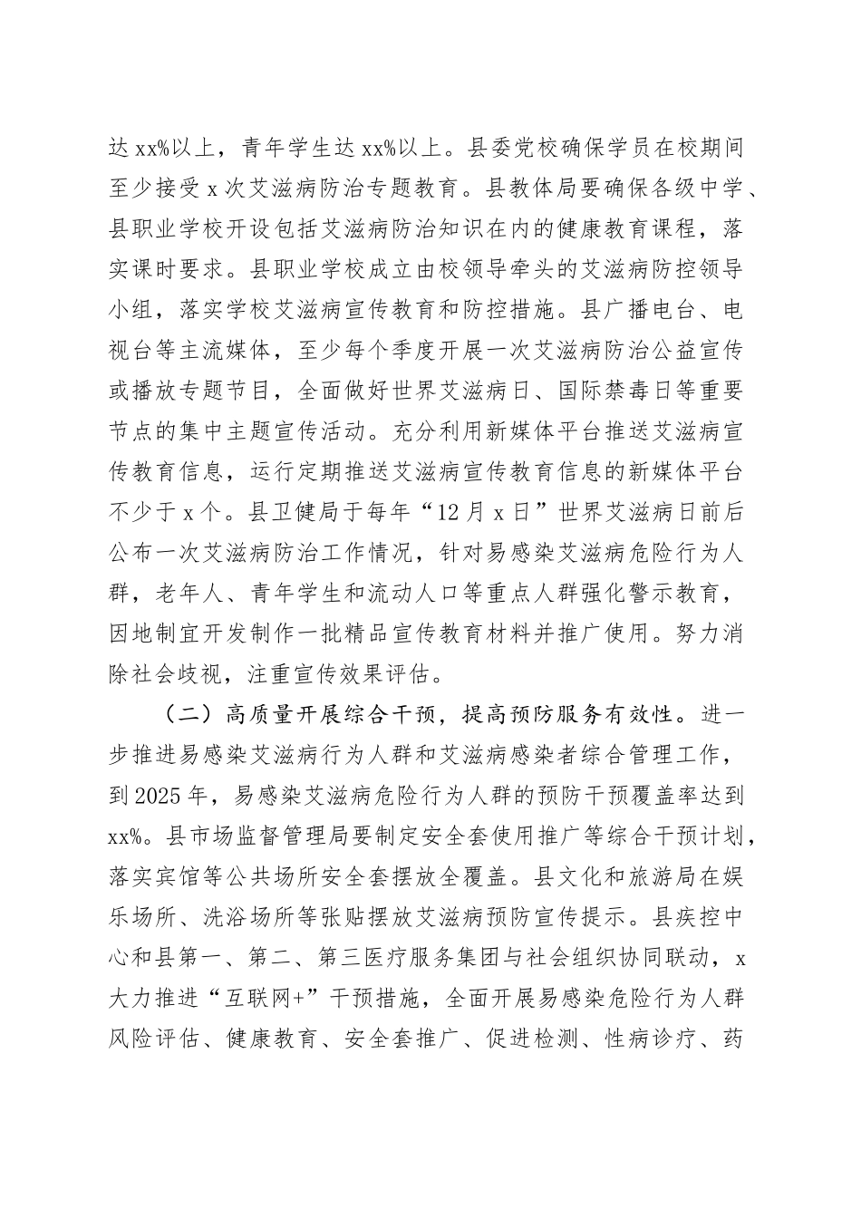 县艾滋病防治质量年活动方案_第2页