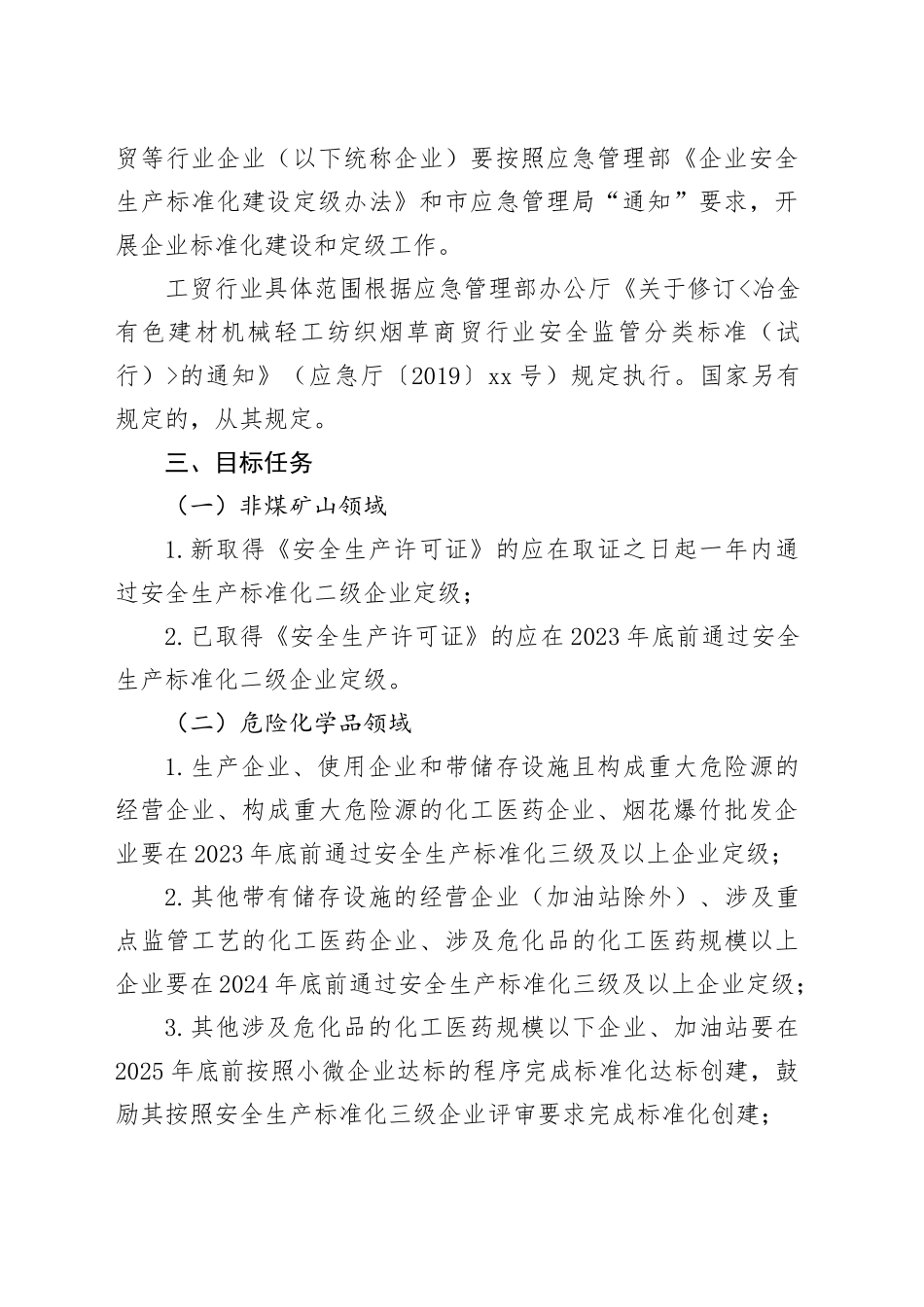县安全生产标准化建设实施方案_第2页