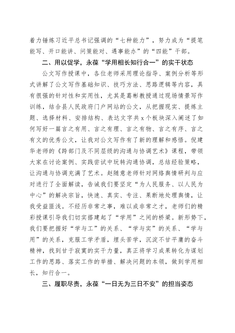 县办公室系统干部参加专业能力提升培训班心得体会_第2页