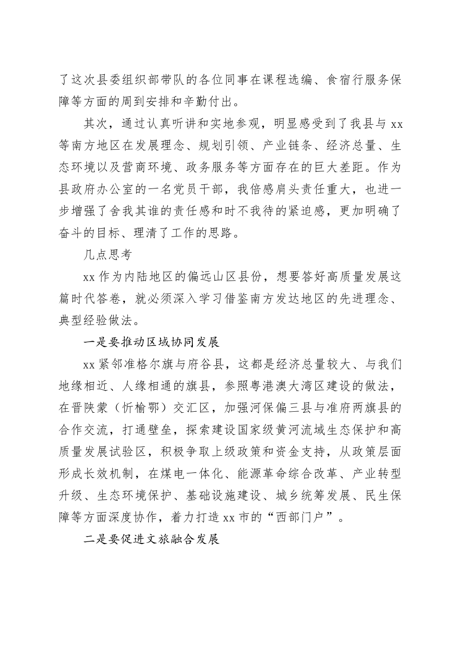 县办公室系统干部专业能力提升培训心得_第2页