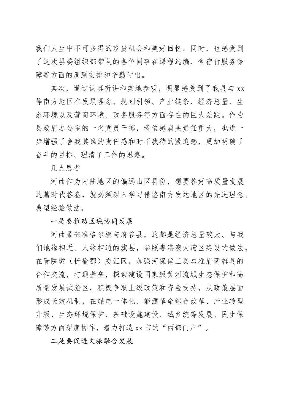 县办公室系统干部专业能力提升培训心得体会合集（10篇）_第2页