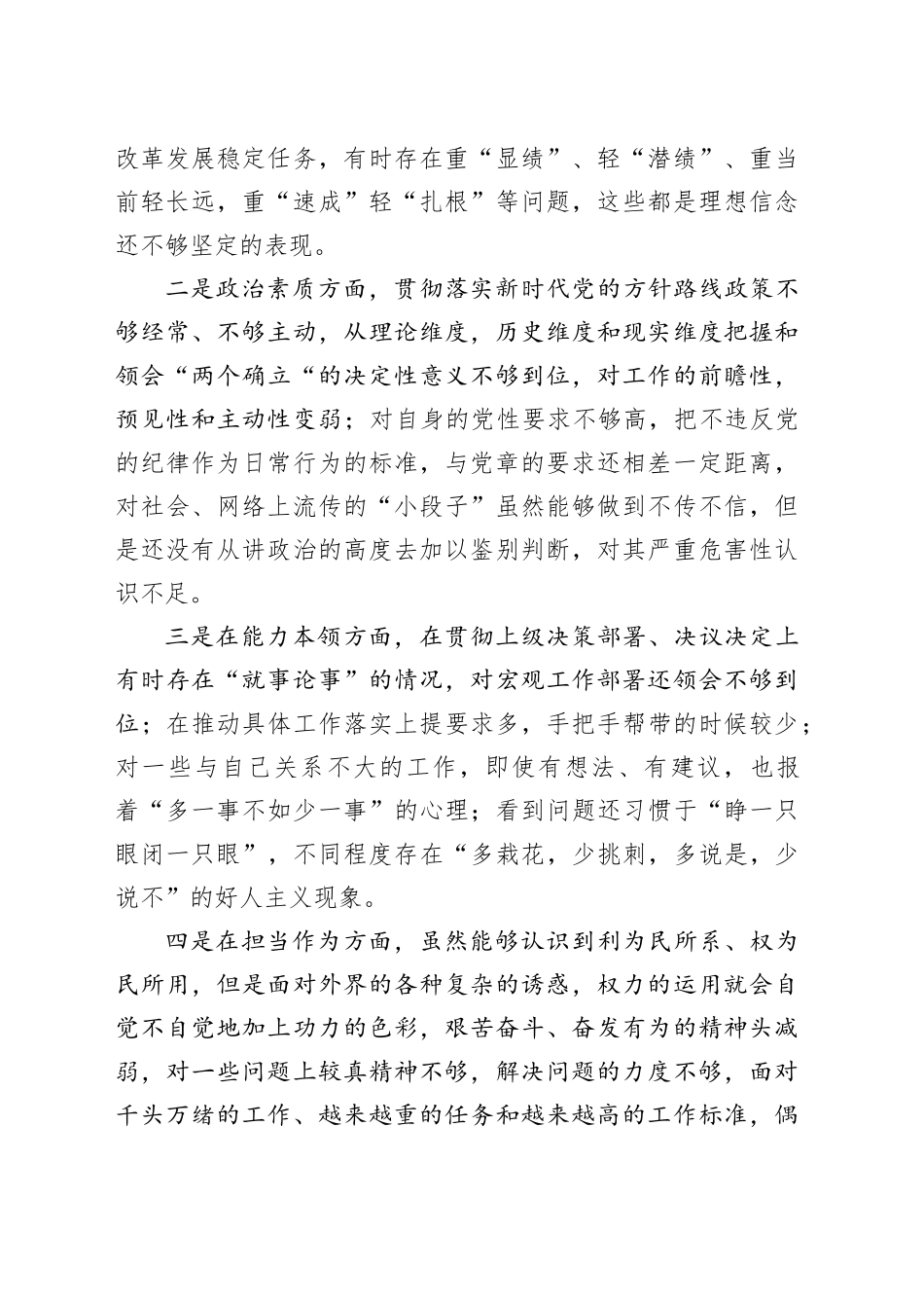 县办公室主任第二批主题教育个人党性分析材料对照检查231215_第2页