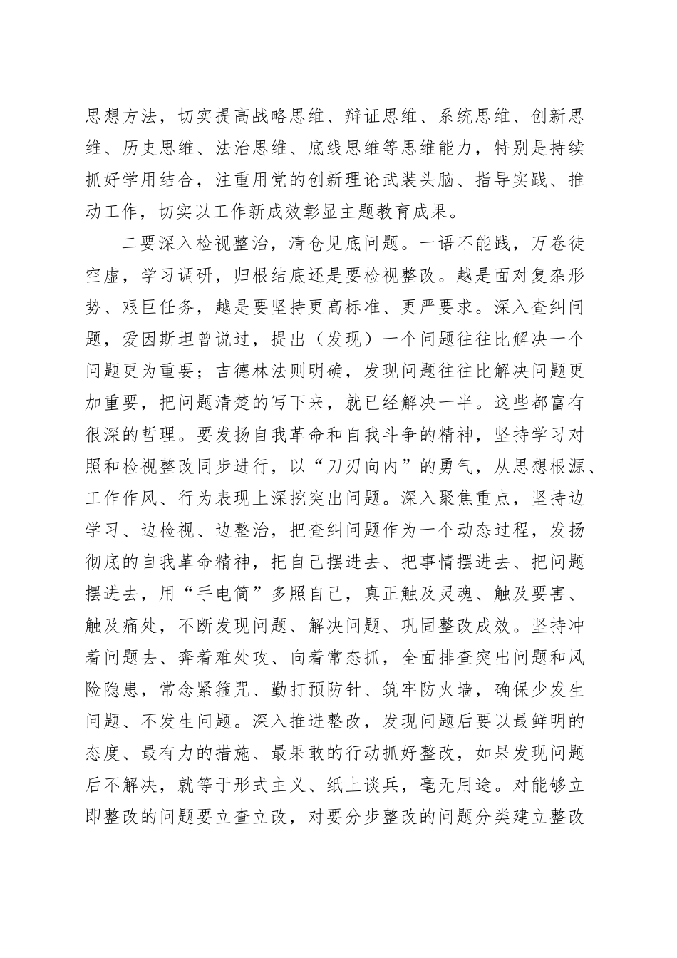 县办公室主任主题教育研讨发言_第2页