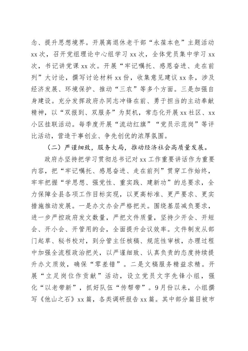 县办公室主题教育进展情况阶段性总结_第2页