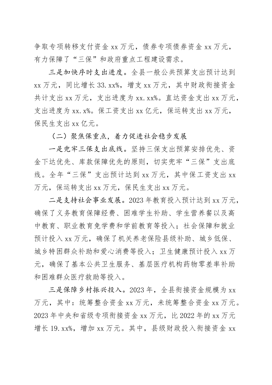 县财政局 2023年工作总结及2024年工作计划（20231225）_第2页