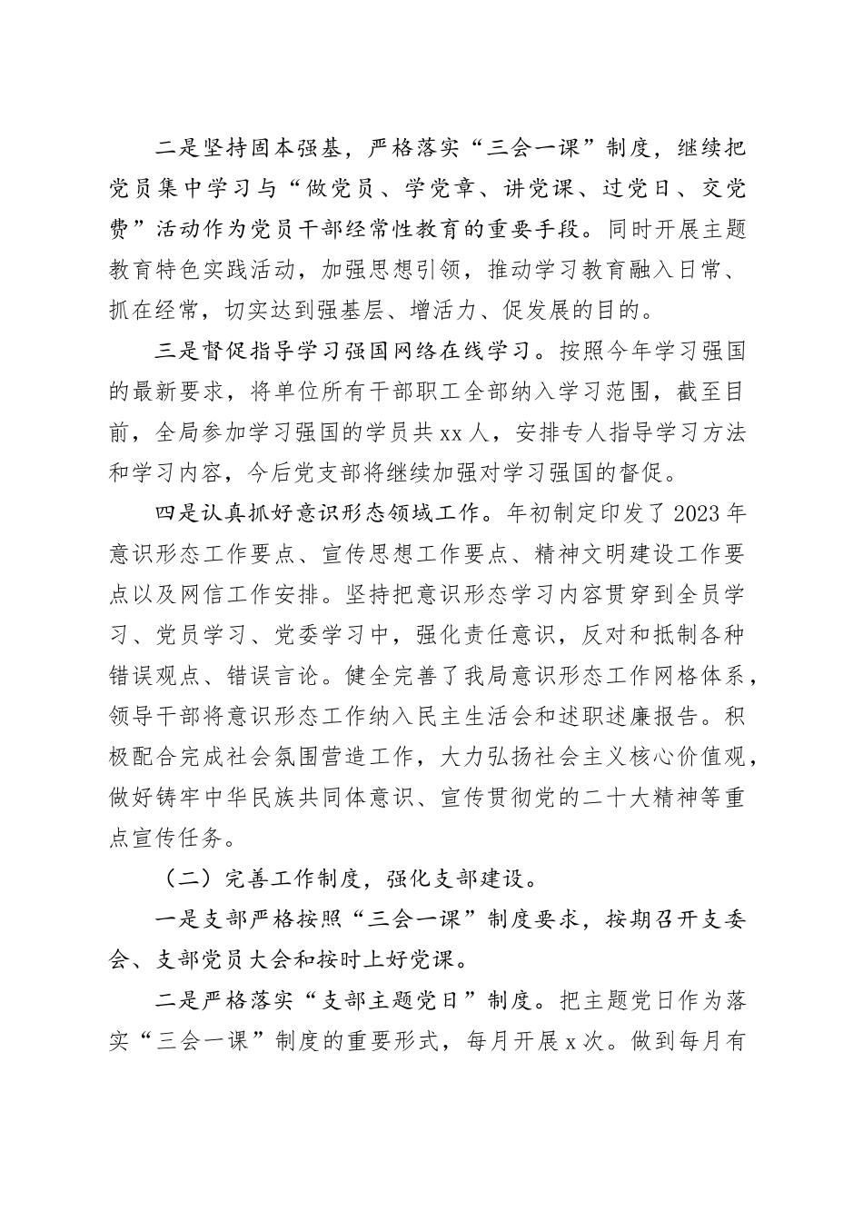 县财政局2023年党建工作总结_第2页