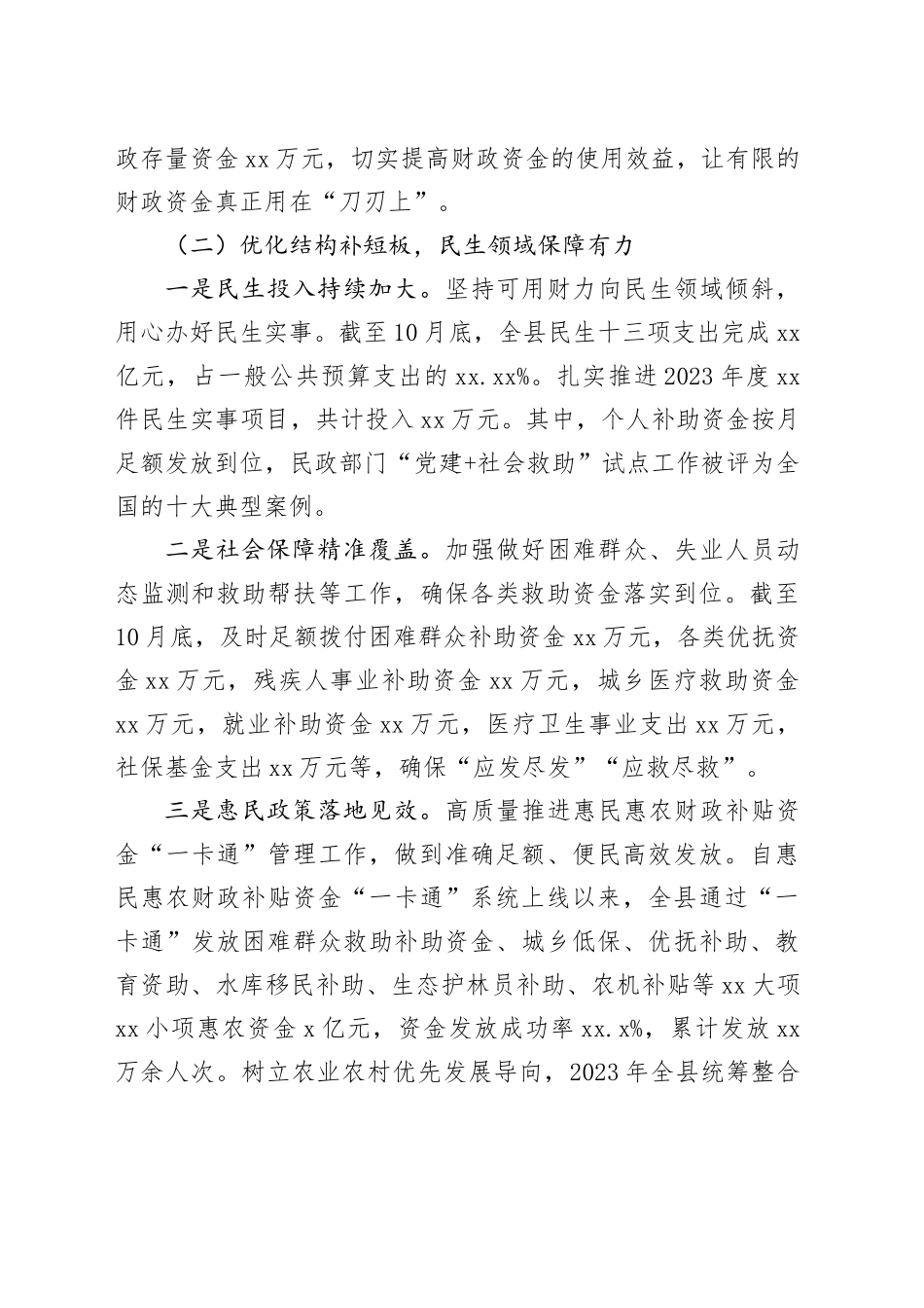 县财政局2023年工作总结_第2页