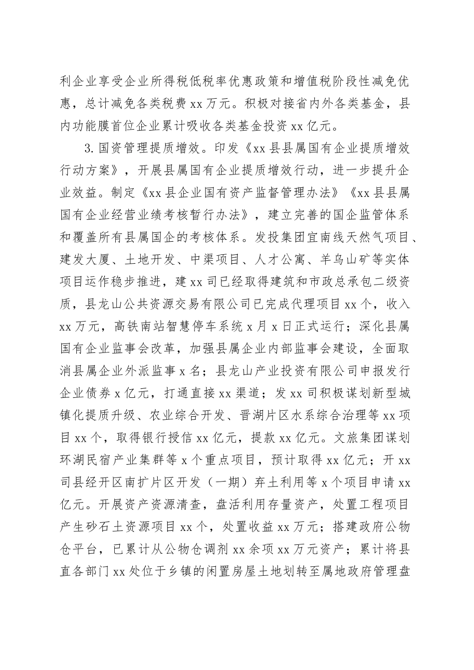 县财政局2023年工作总结和2024年工作计划_第2页