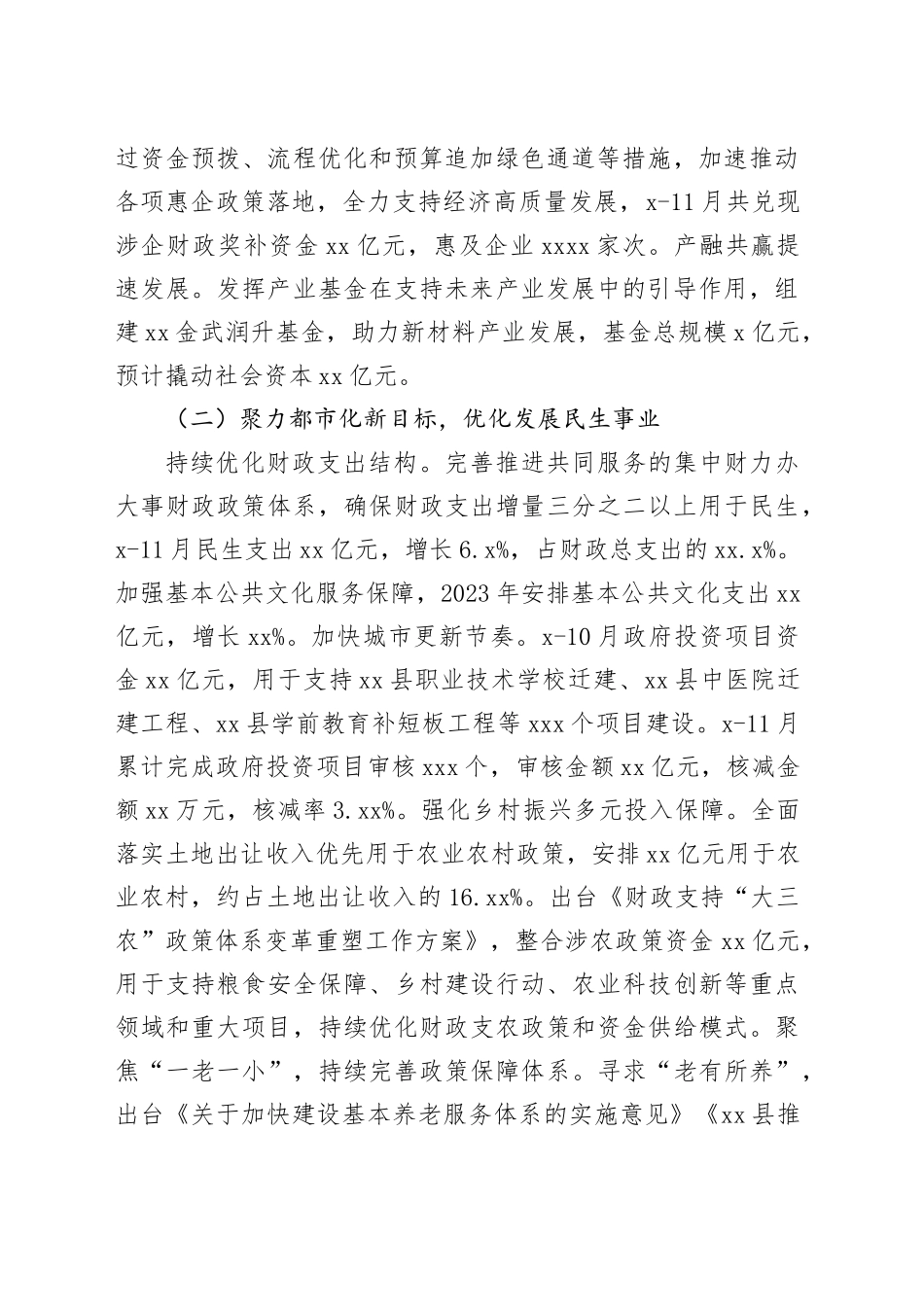 县财政局2023年工作总结和2024年工作思路_第2页