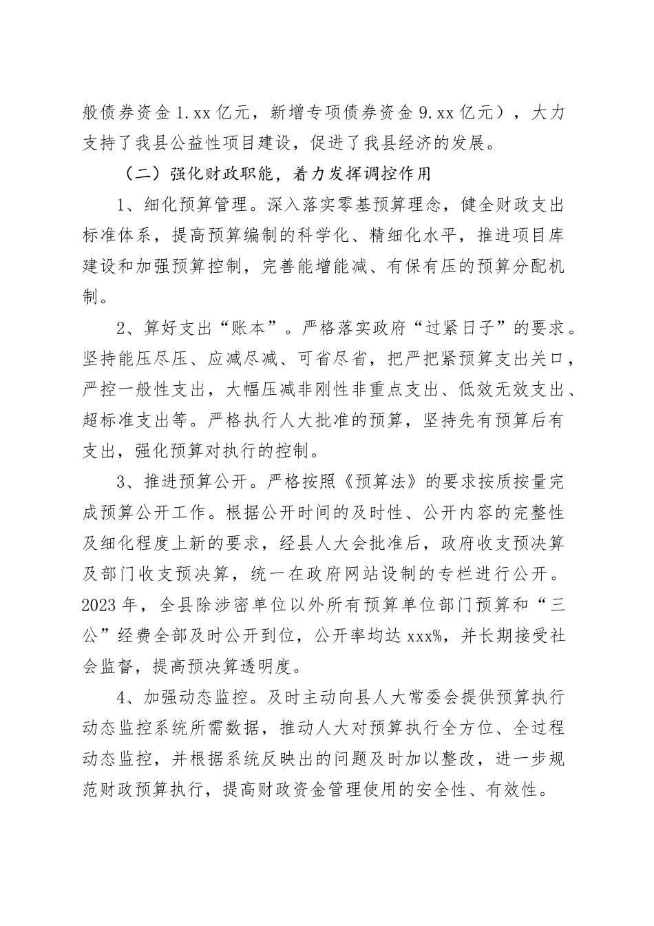 县财政局2023年工作总结及2024年工作计划_第2页