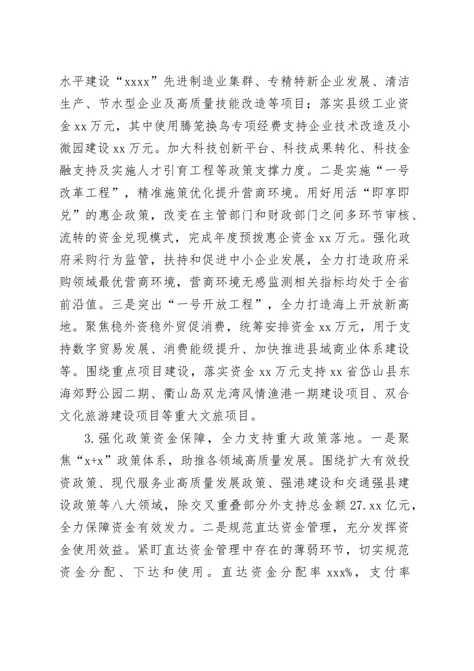 县财政局2023年工作总结及2024年工作思路（20240117）_第2页