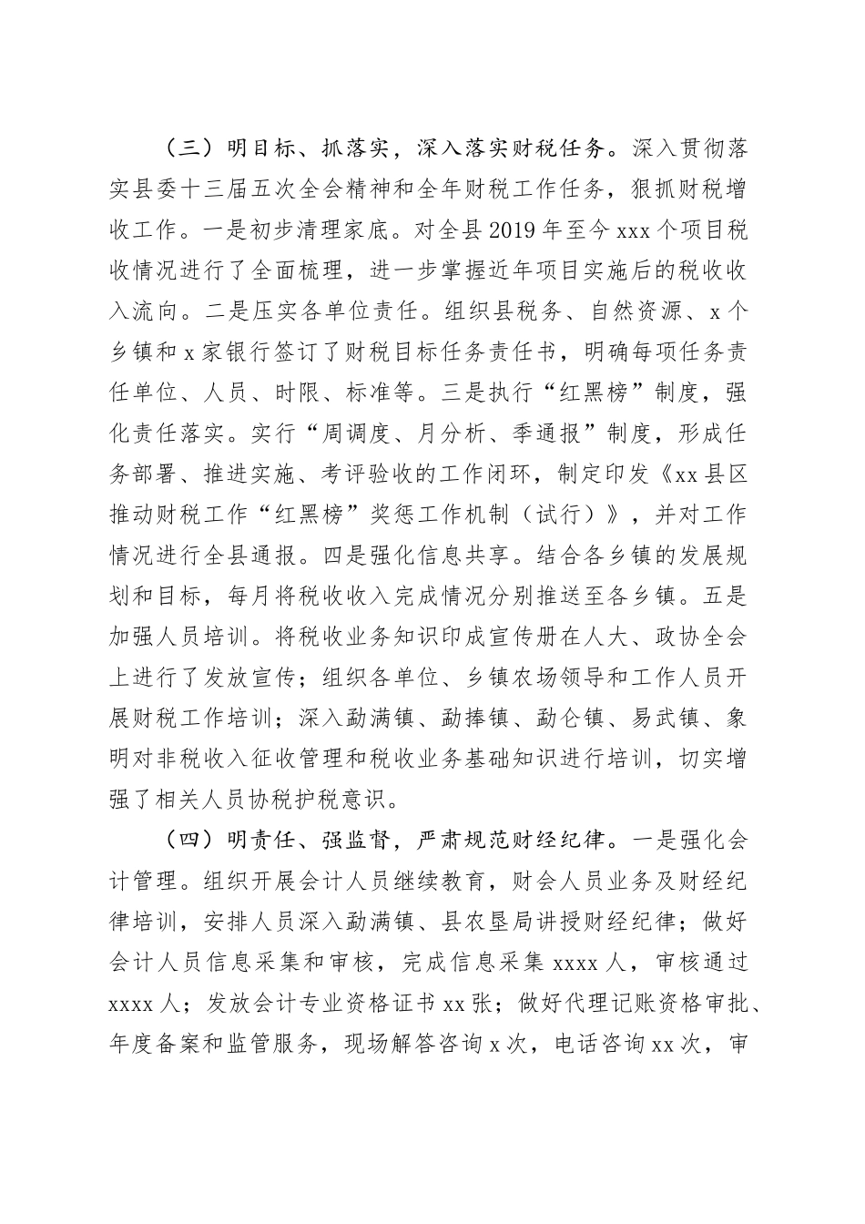 县财政局国资委金融办2023年工作总结暨2024年工作计划（20231227）_第2页