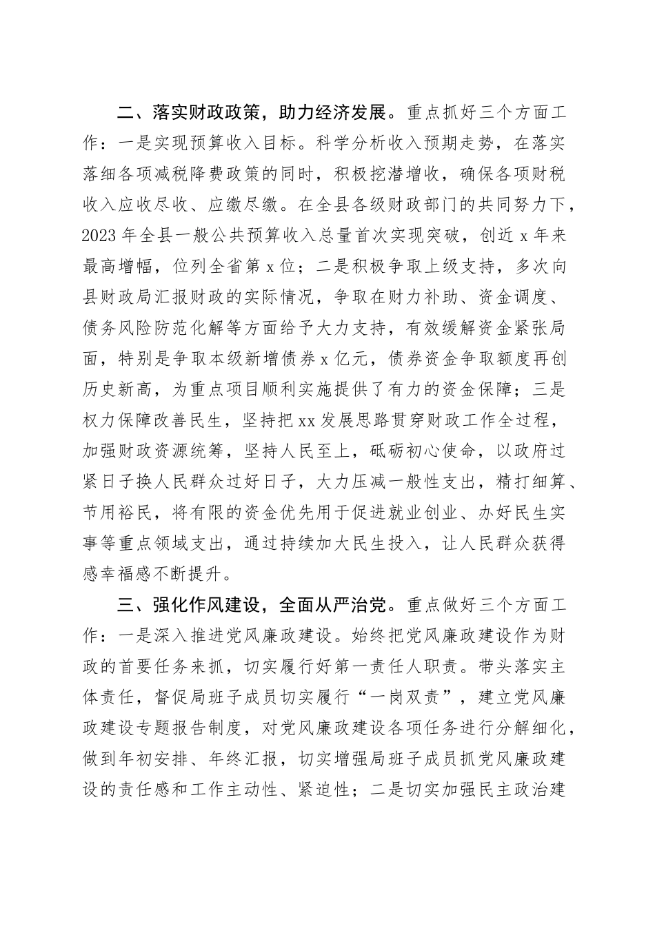 县财政局局长2023年度述职述责述廉工作报告20240102_第2页