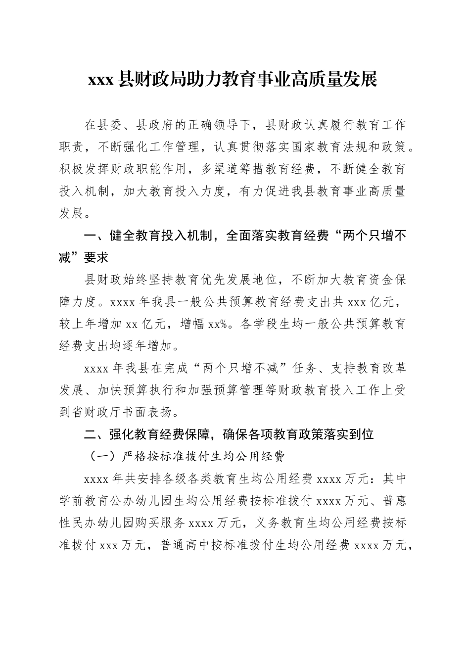 县财政局助力教育事业高质量发展_第1页