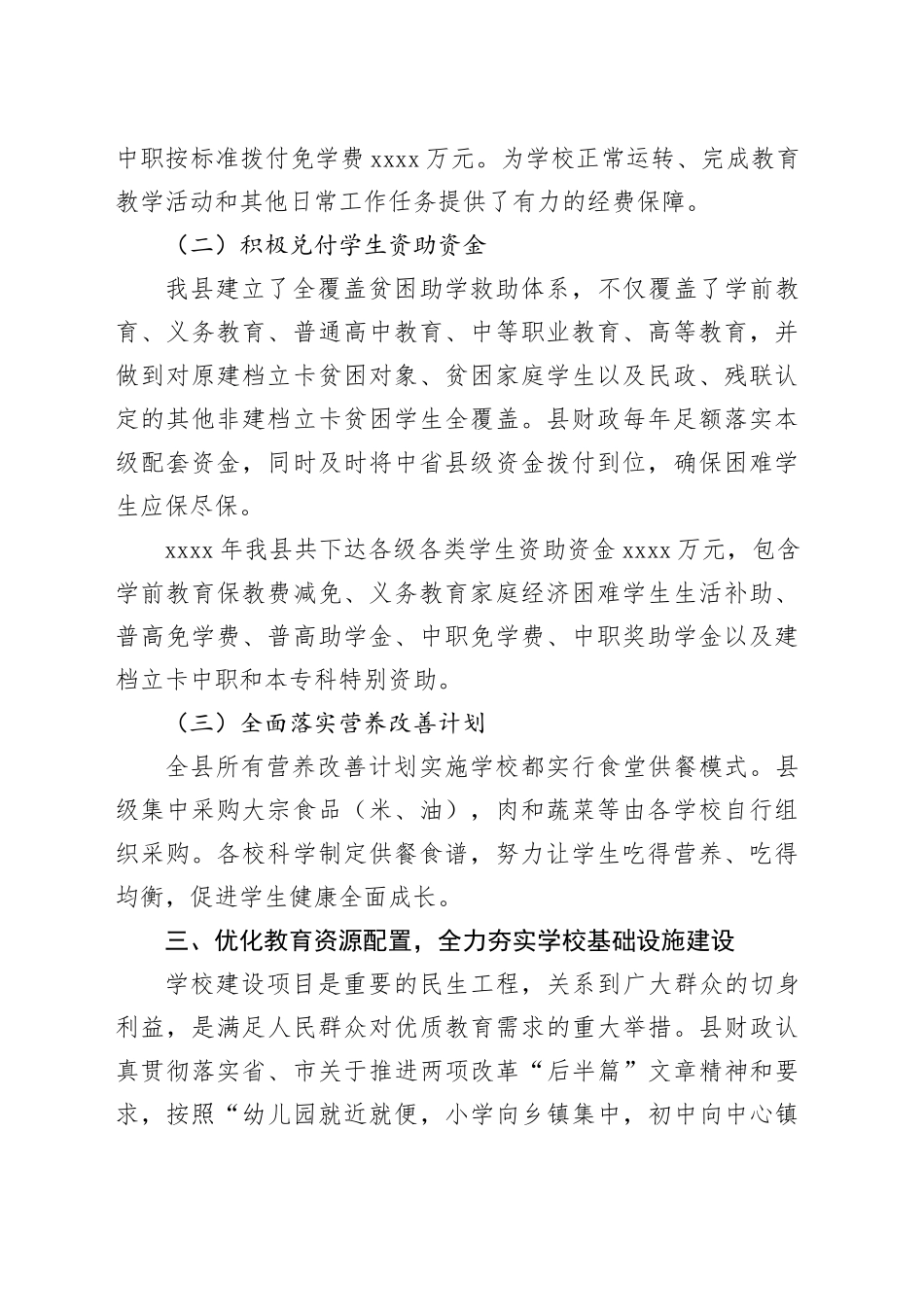 县财政局助力教育事业高质量发展_第2页