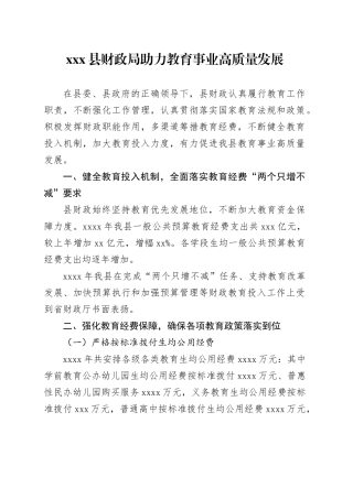 县财政局助力教育事业高质量发展