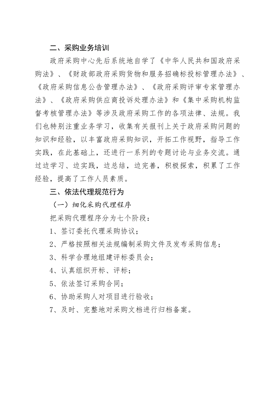 县采购中心自查自纠报告_第2页