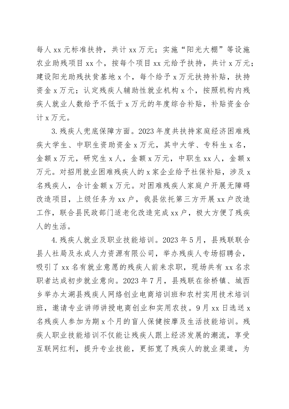 县残联2023年工作总结和2024年工作计划（20231102）_第2页