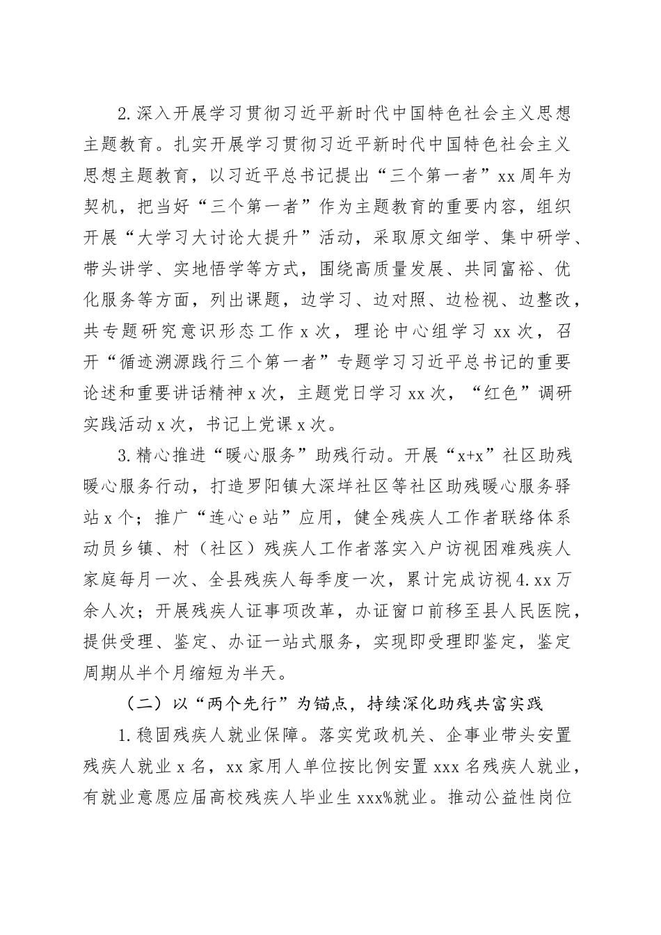 县残联2023年工作总结和2024年工作计划（20231225）_第2页