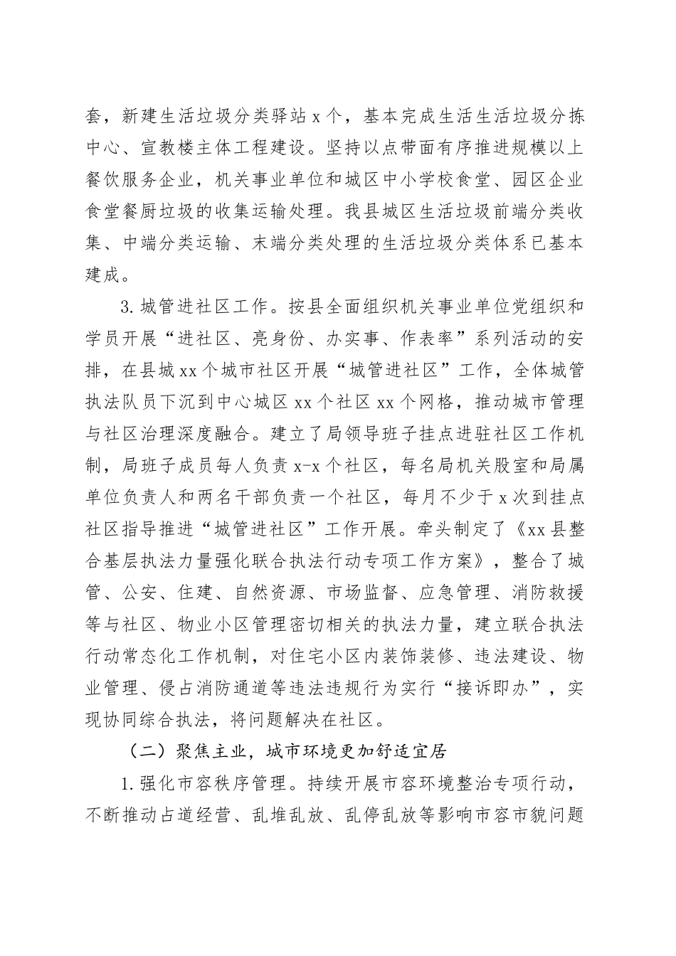 县城管局2023年度工作总结（20240108）_第2页