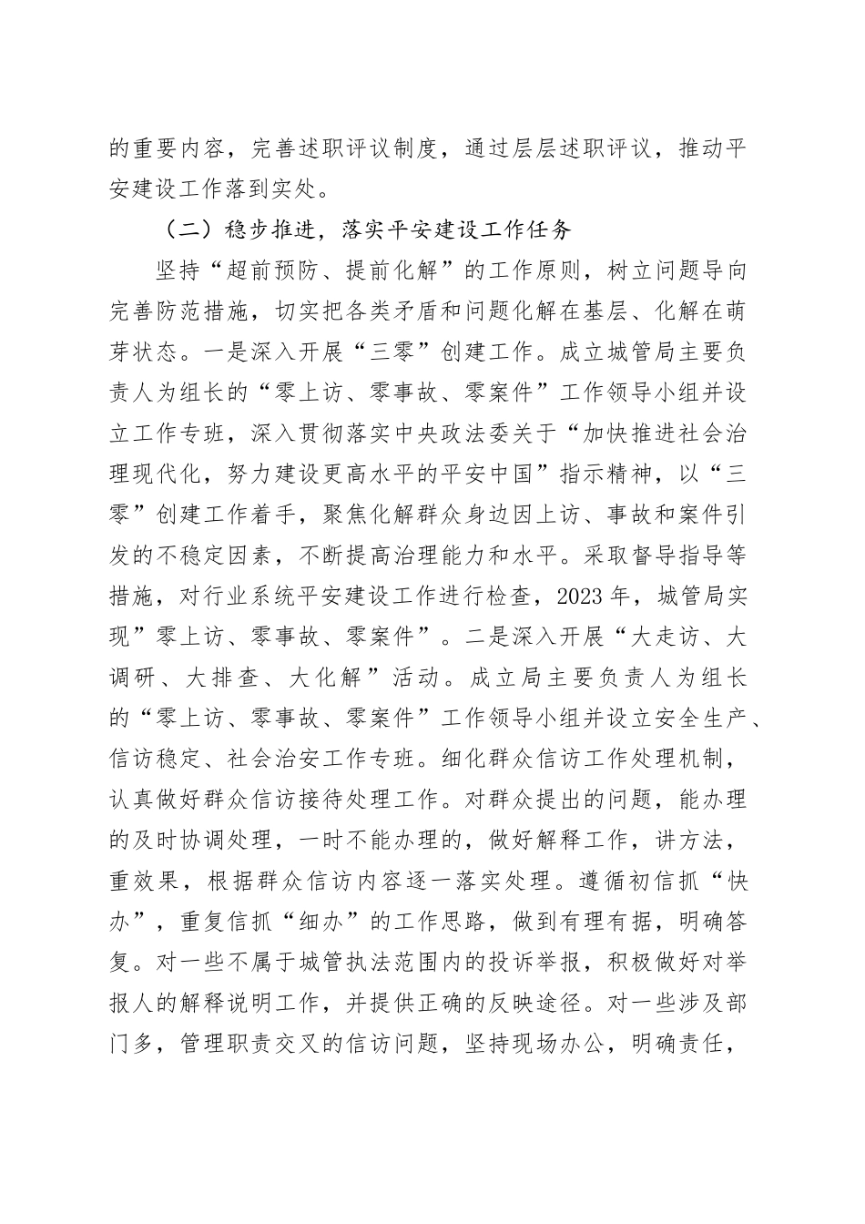 县城管局2023年度平安建设工作自评报告_第2页