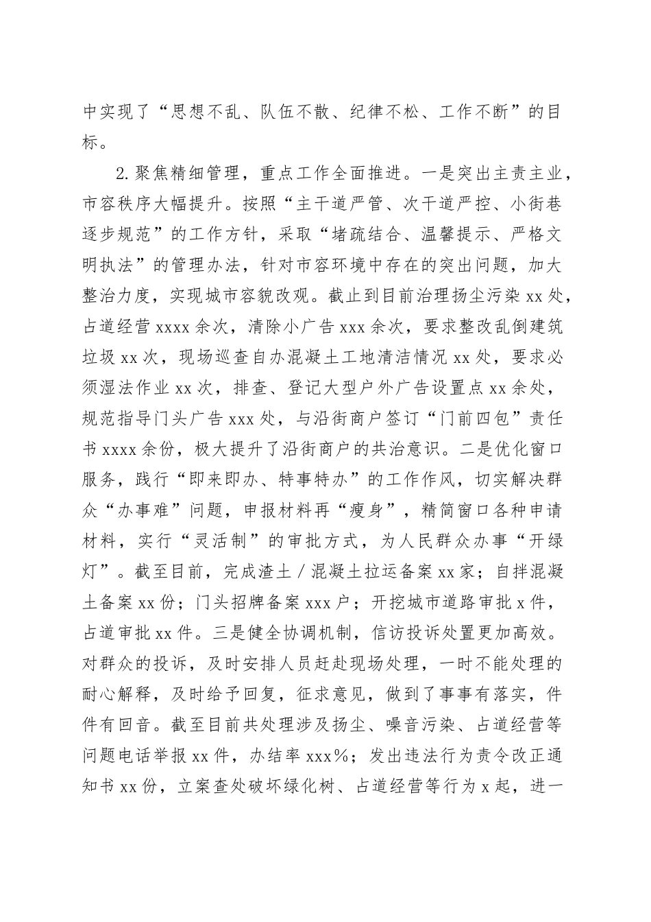 县城管局2023年工作总结和2024年工作计划_第2页