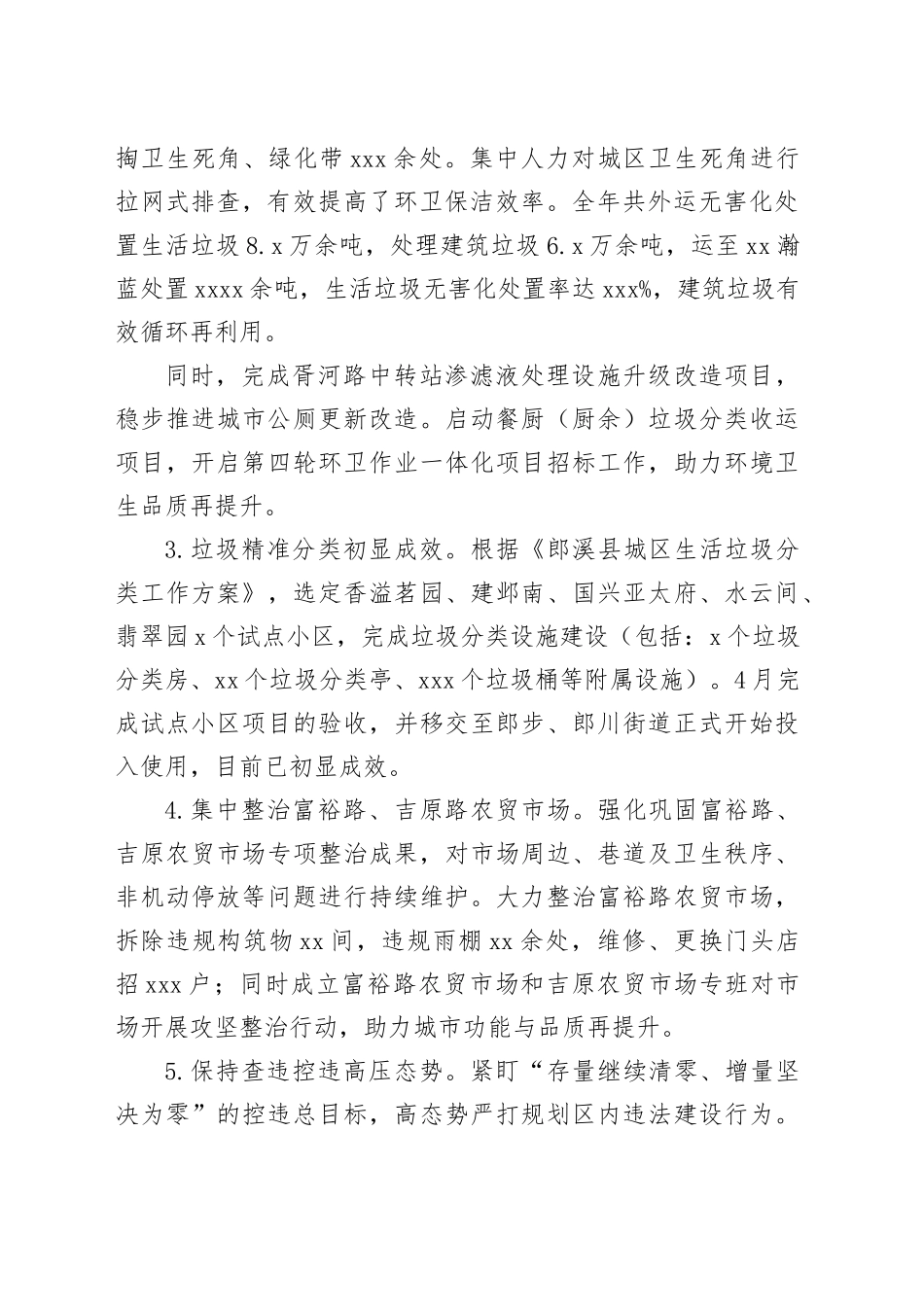 县城管执法局2023年度工作总结及2024年度工作安排（20231218）_第2页