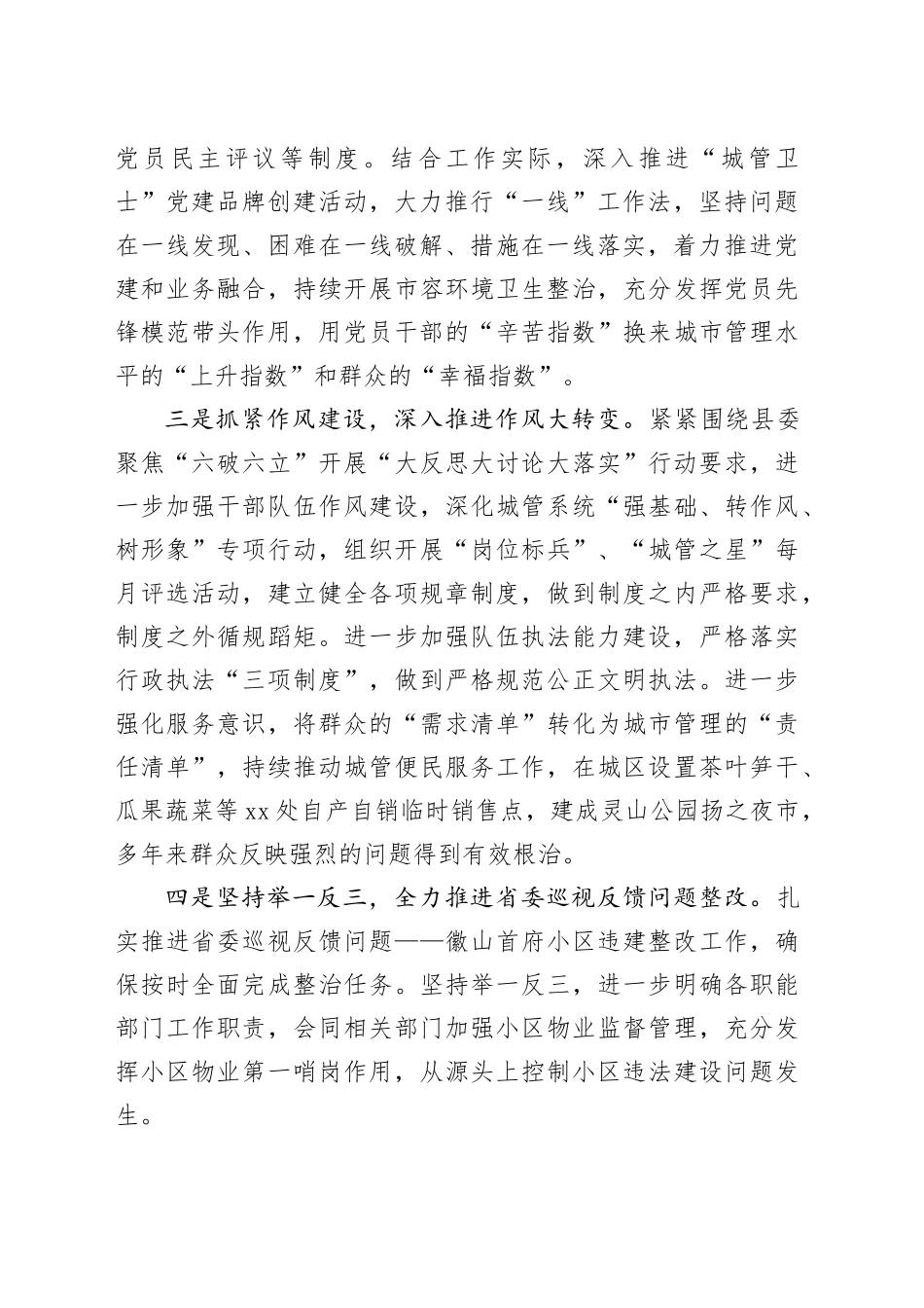 县城管执法局2023年工作总结及2024年工作思路（20231221）_第2页