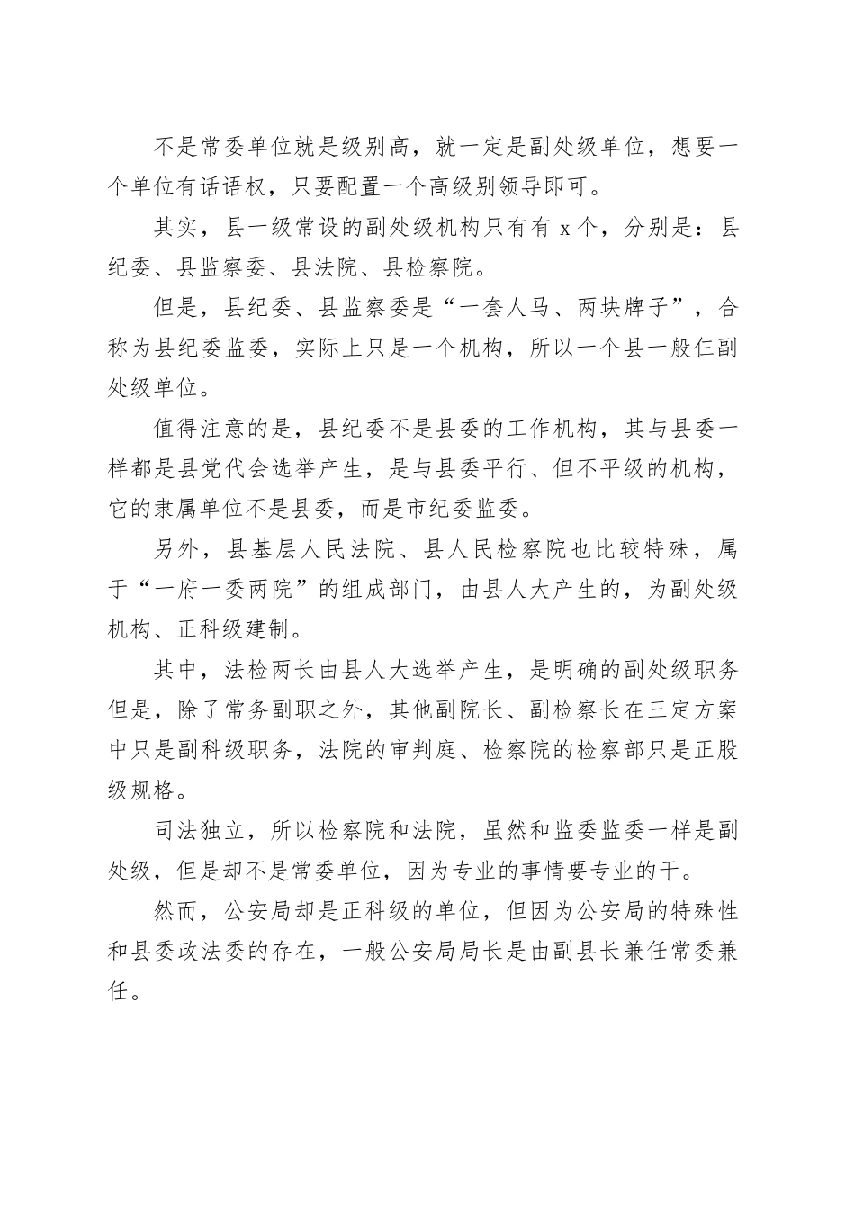 县城里，副处级机关单位有几家，稀有不稀有？_第2页