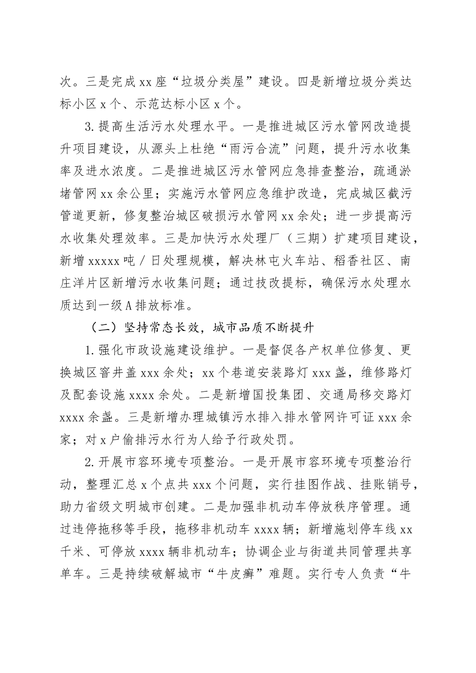 县城市管理局2023年工作总结暨2024年工作安排(1)_第2页