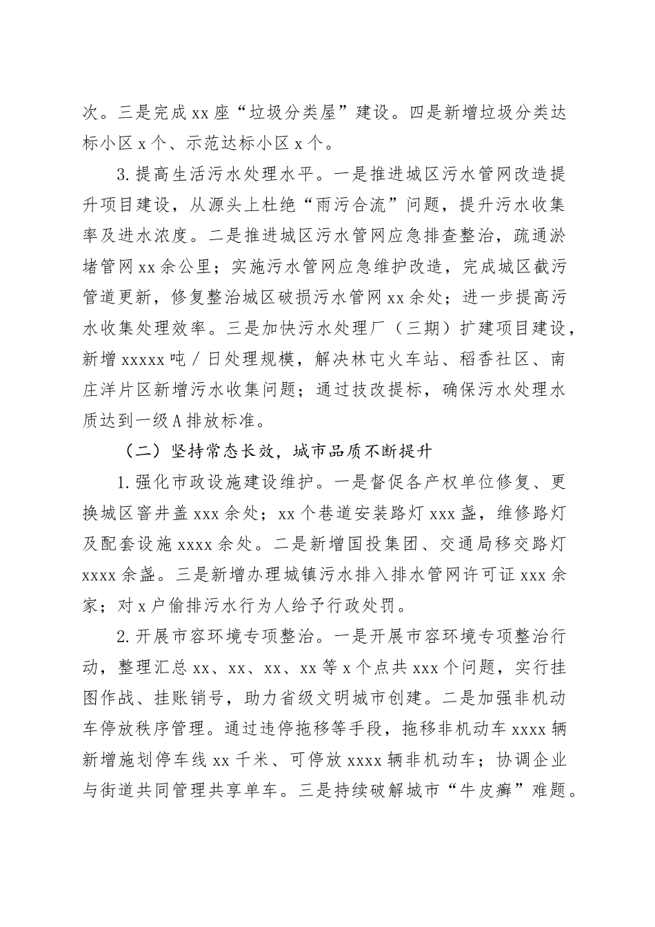 县城市管理局2023年工作总结暨2024年工作安排_第2页