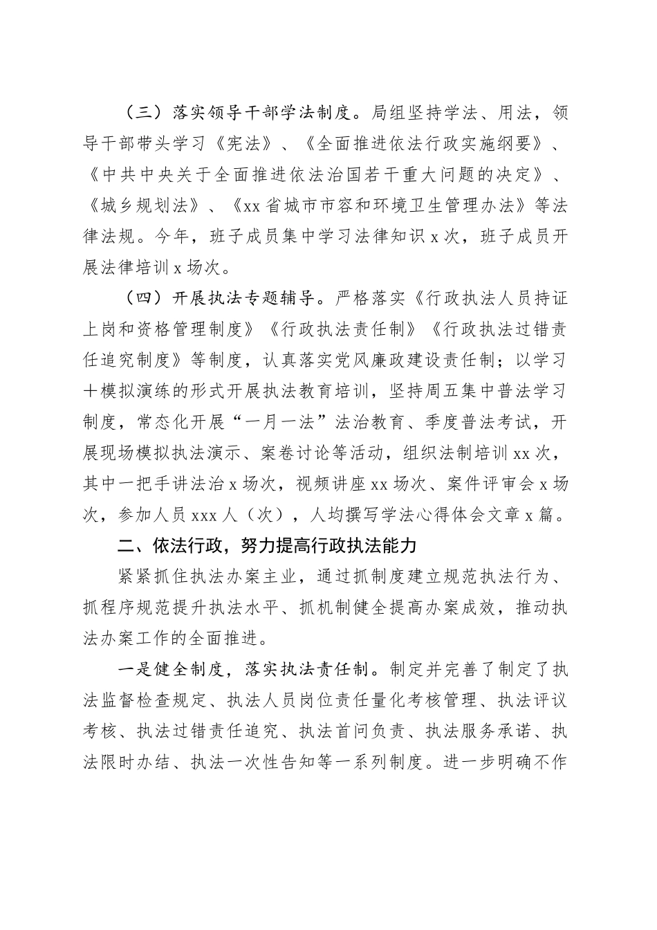 县城市管理综合执法局 2023年普法依法治理工作总结_第2页