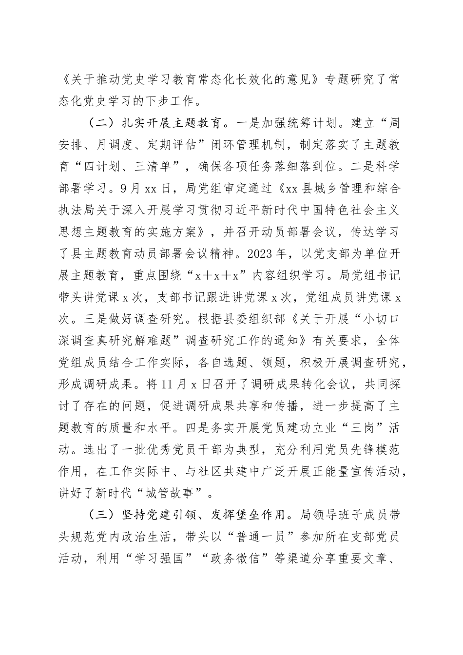 县城乡管理和综合执法局2023年工作总结及2024年工作计划_第2页