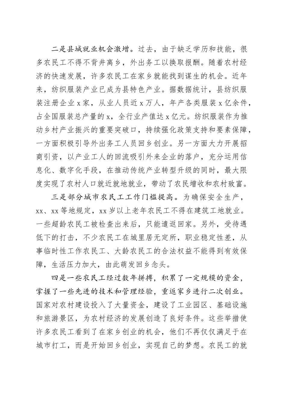 县春节前农民工返乡情况调研报告_第2页