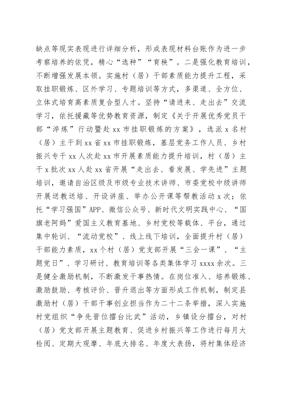 县党建引领促振兴典型材料_第2页